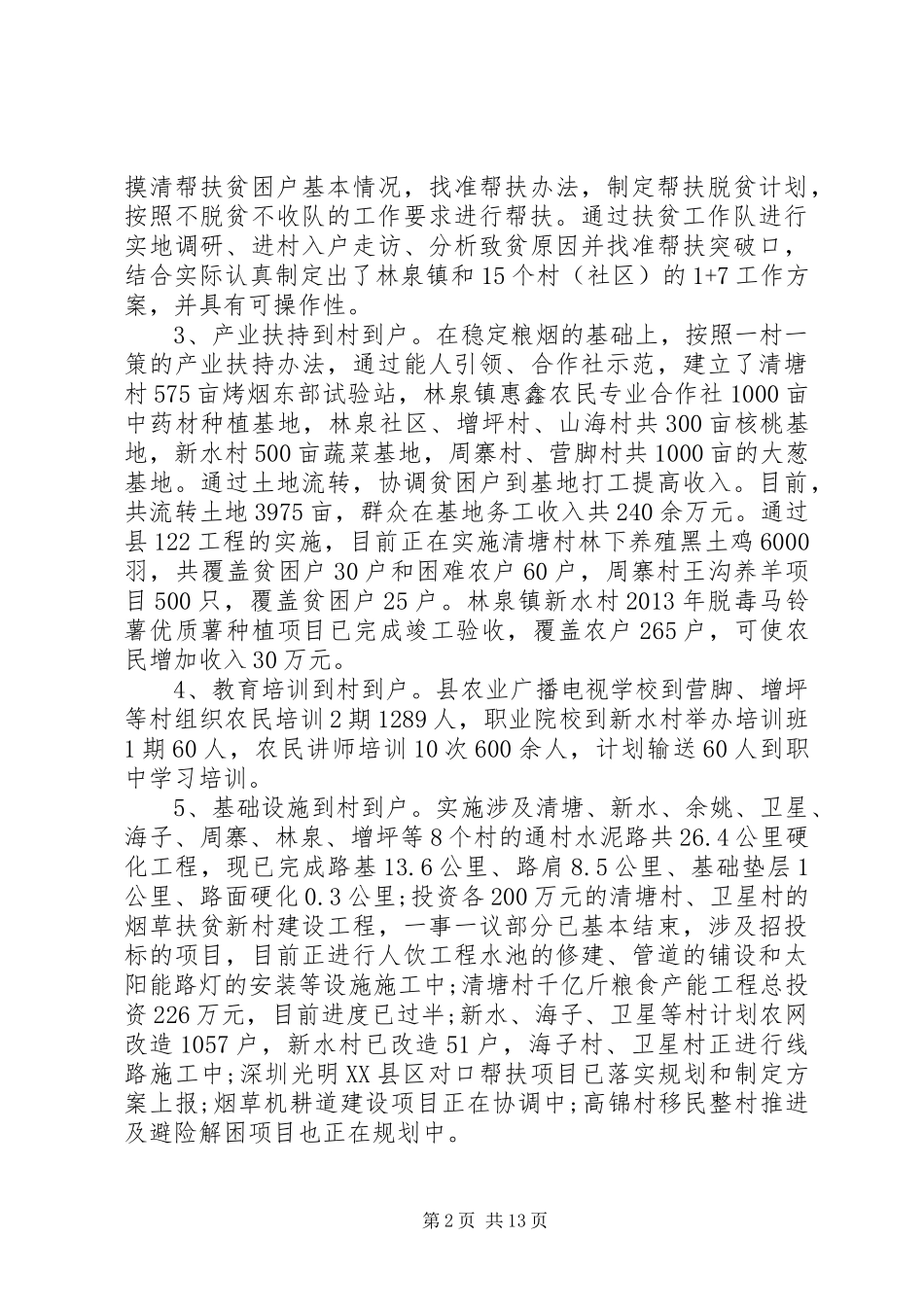 20XX年乡镇扶贫工作总结5篇_第2页