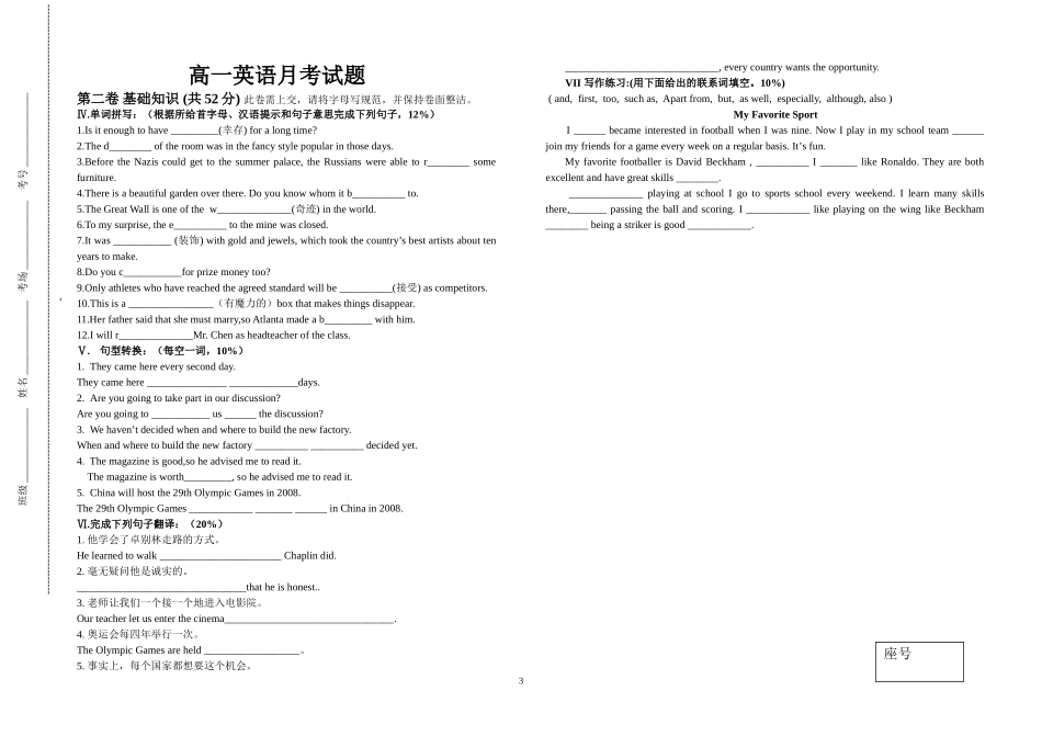 月考试题 (5)_第3页