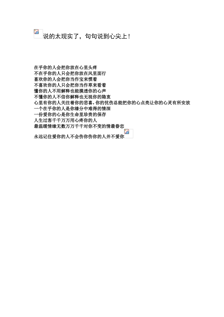 说的太现实了_第1页