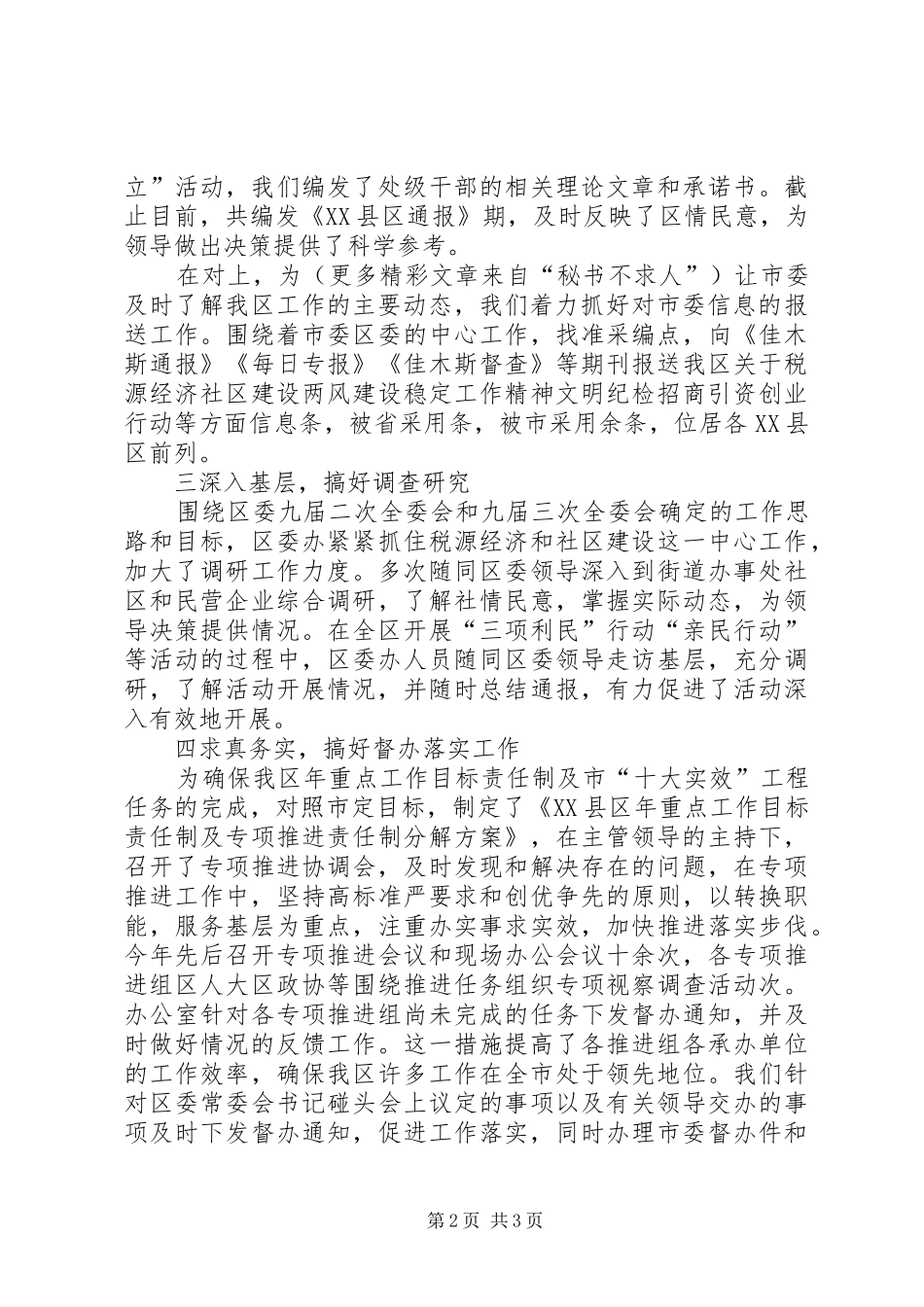 区委办公室工作总结及工作思路 _第2页