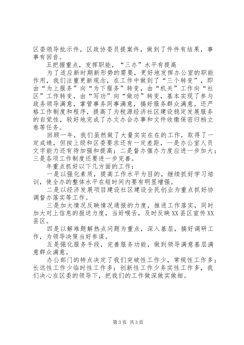 区委办公室工作总结及工作思路 _第3页