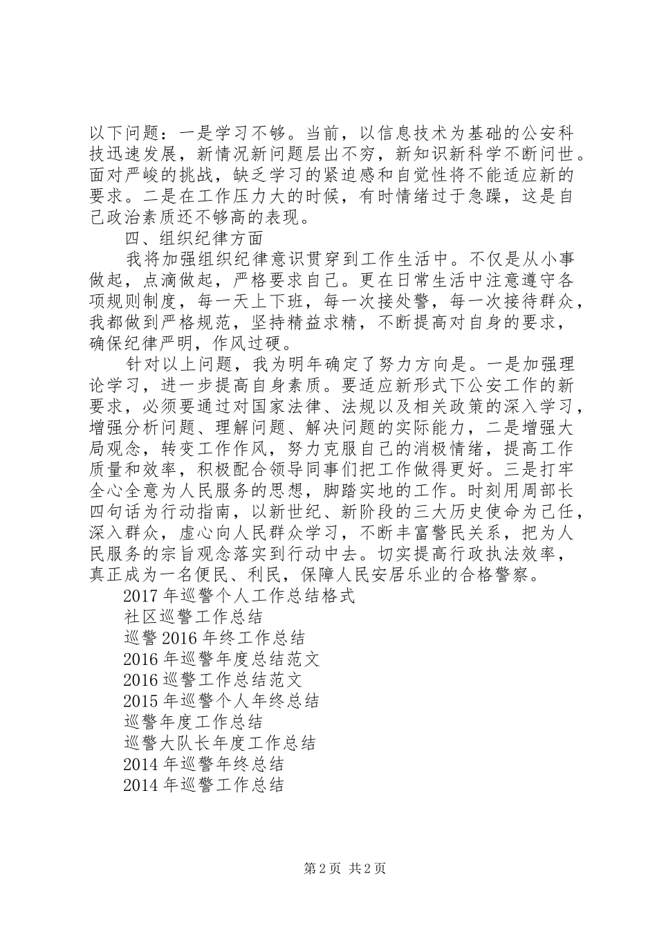 20XX年巡警工作总结范文_第2页