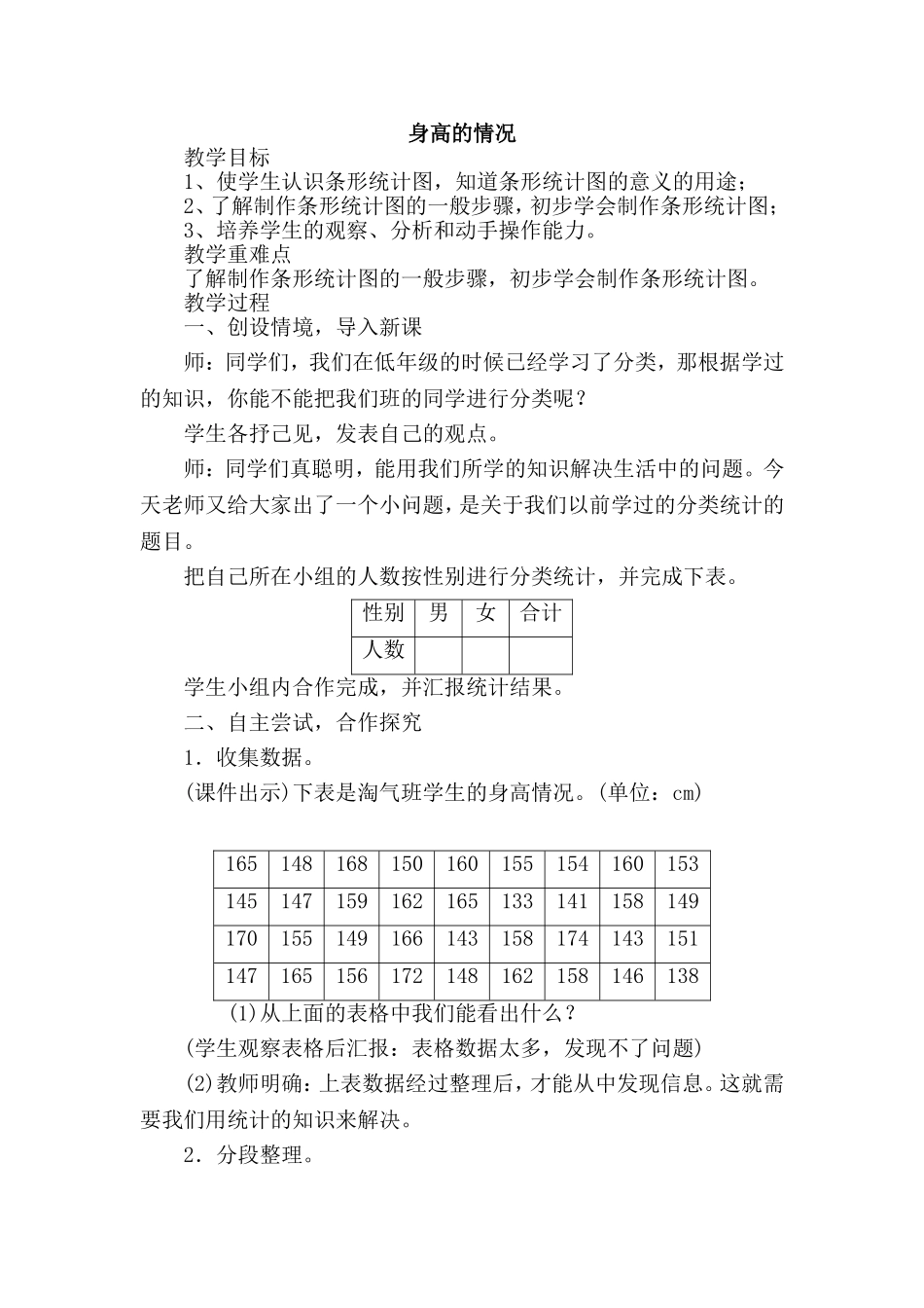 身高的情况教案_第1页