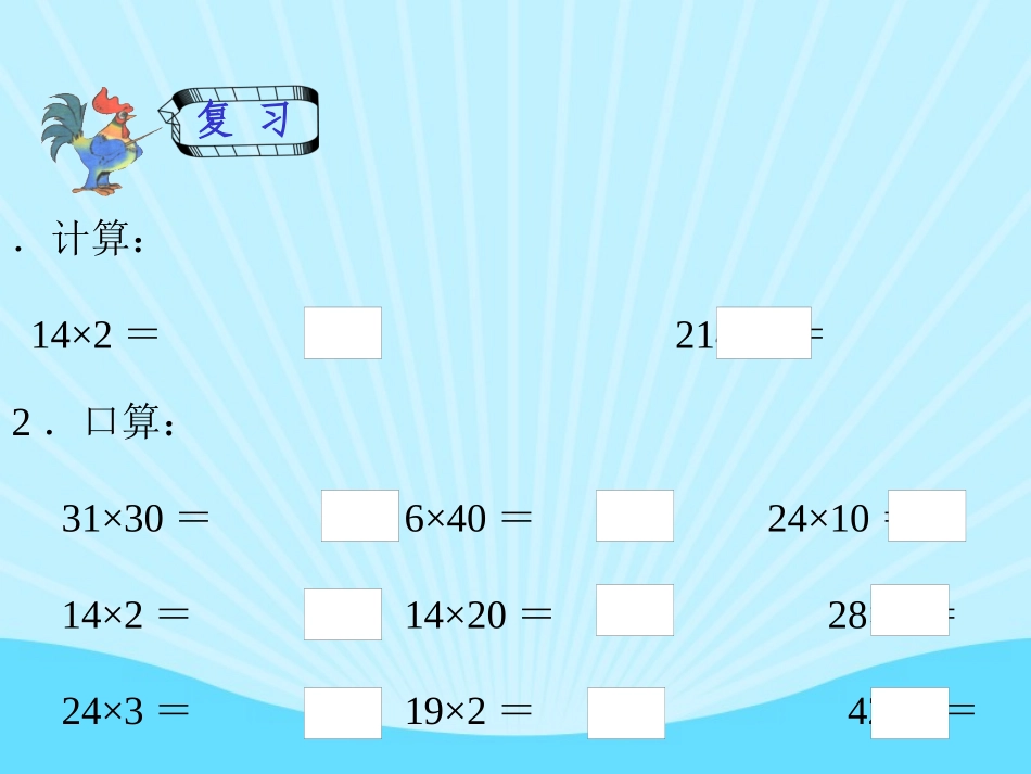 笔算乘法 (2)_第2页