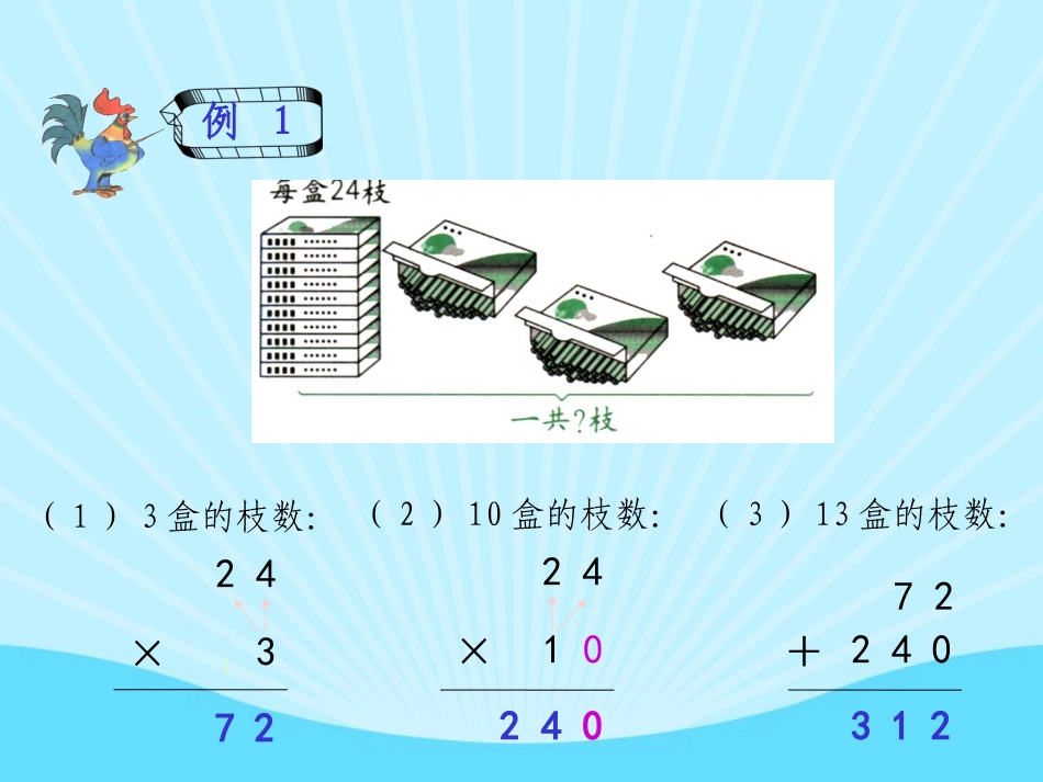 笔算乘法 (2)_第3页