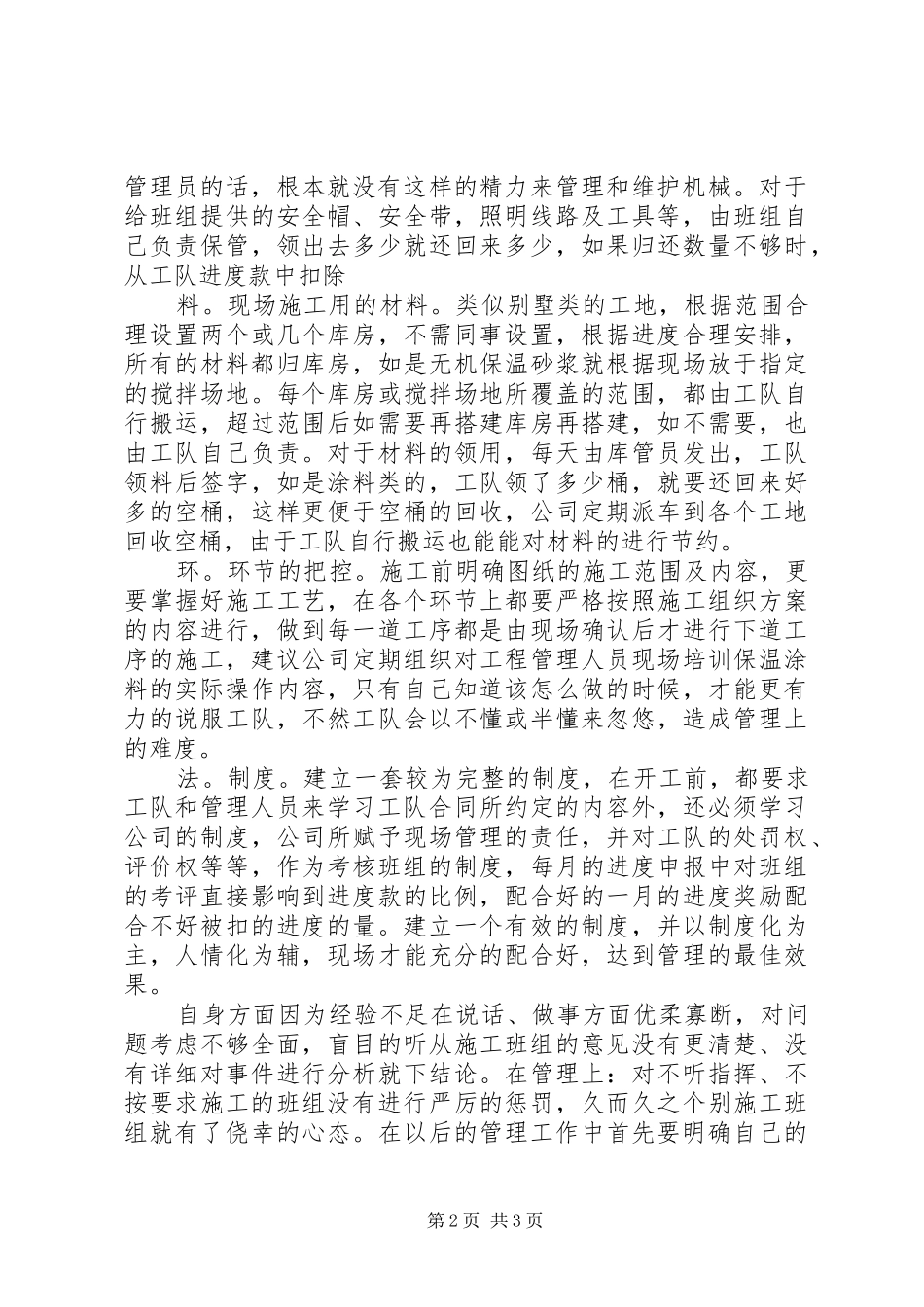 工地管理工作总结 _第2页