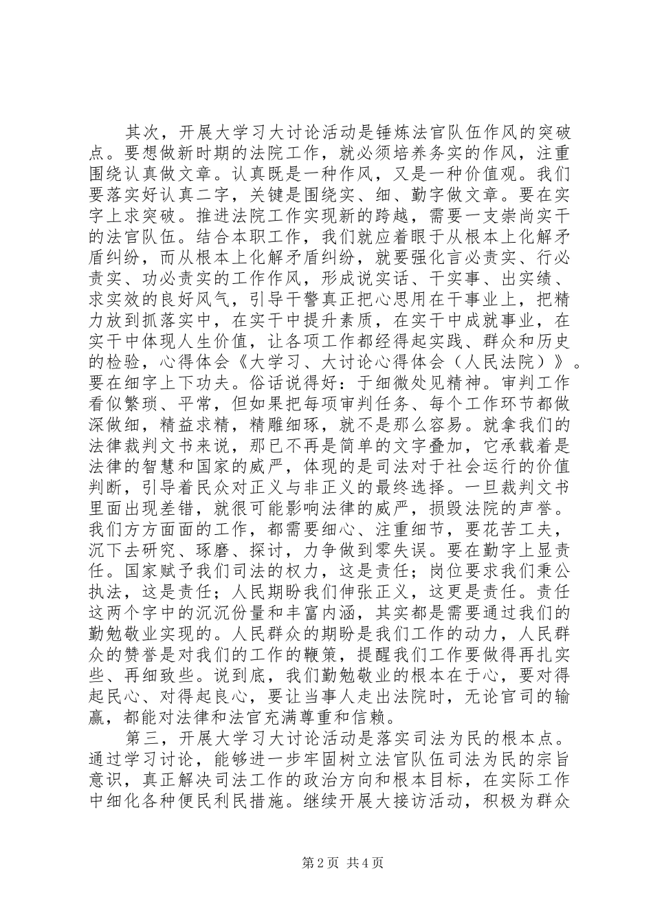 大学习、大讨论体会心得(人民法院)_第2页