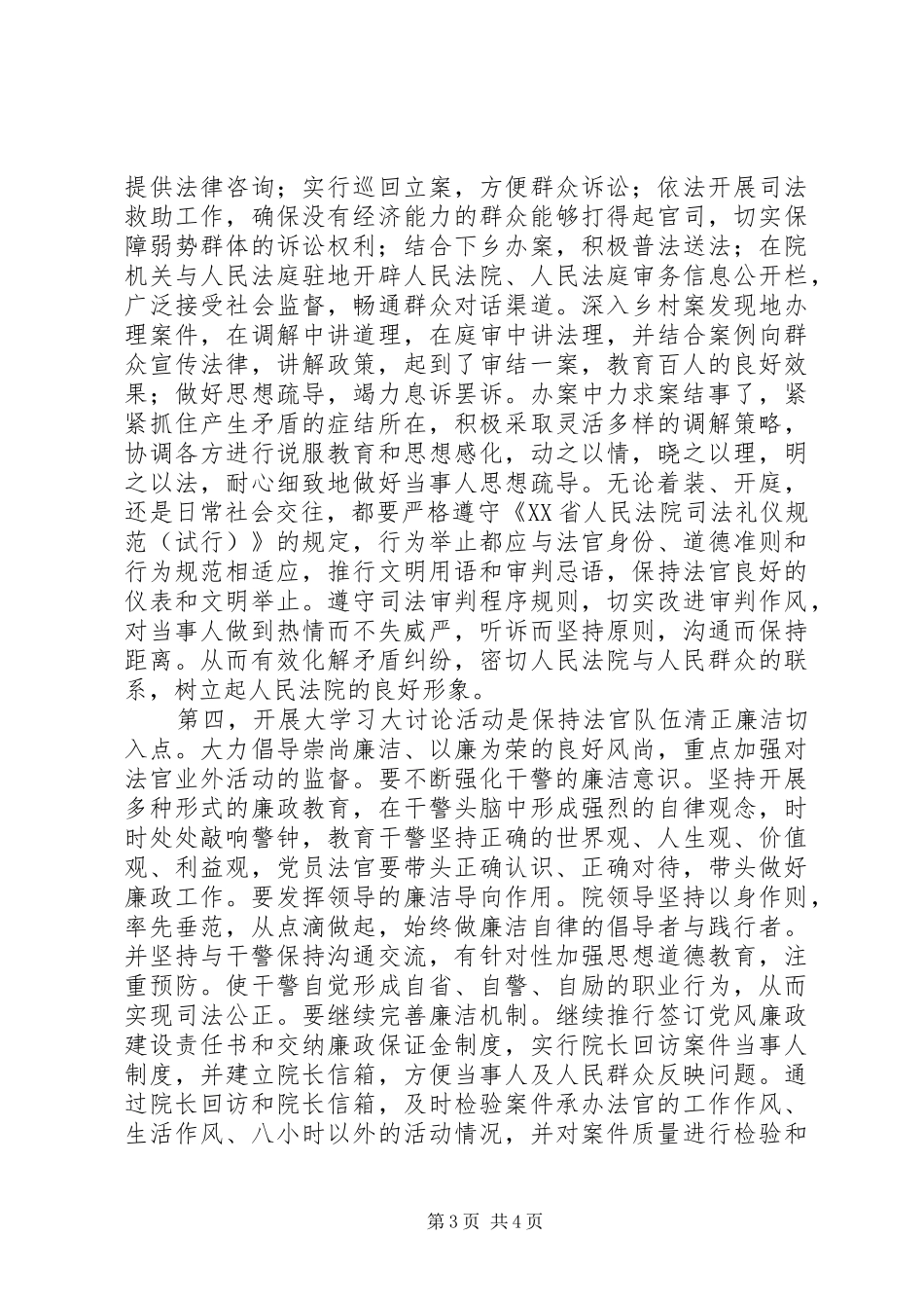 大学习、大讨论体会心得(人民法院)_第3页