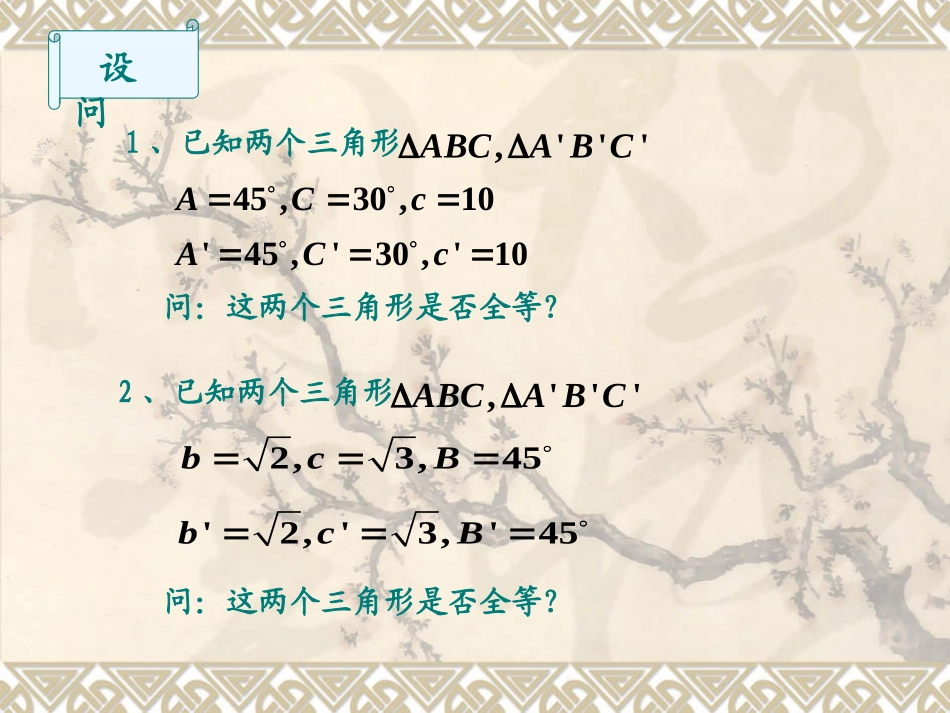 正弦定理（1）_第2页