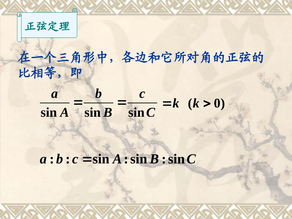 正弦定理（1）_第3页