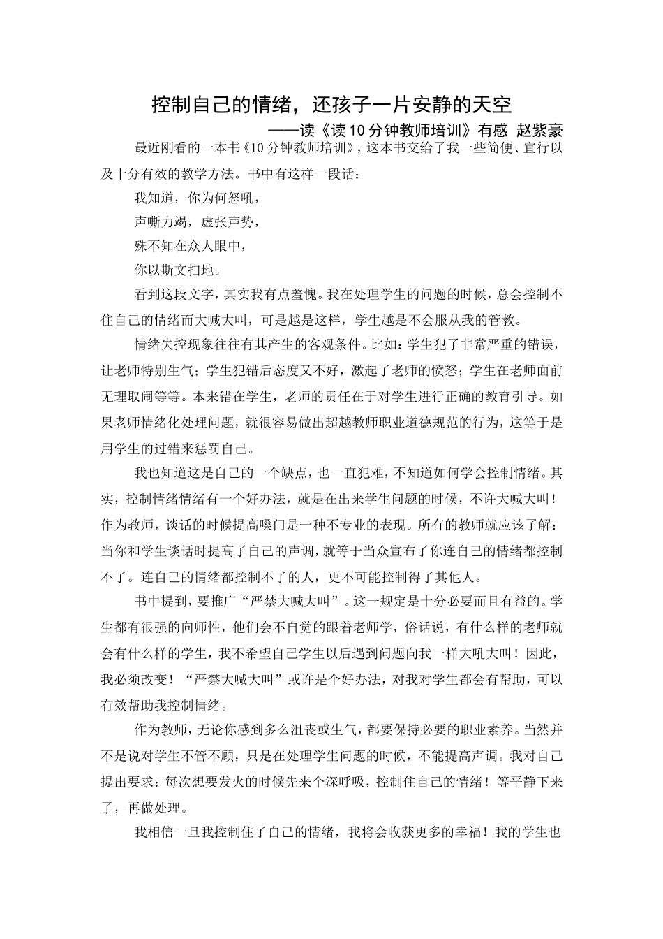 控制自己的情绪_第1页