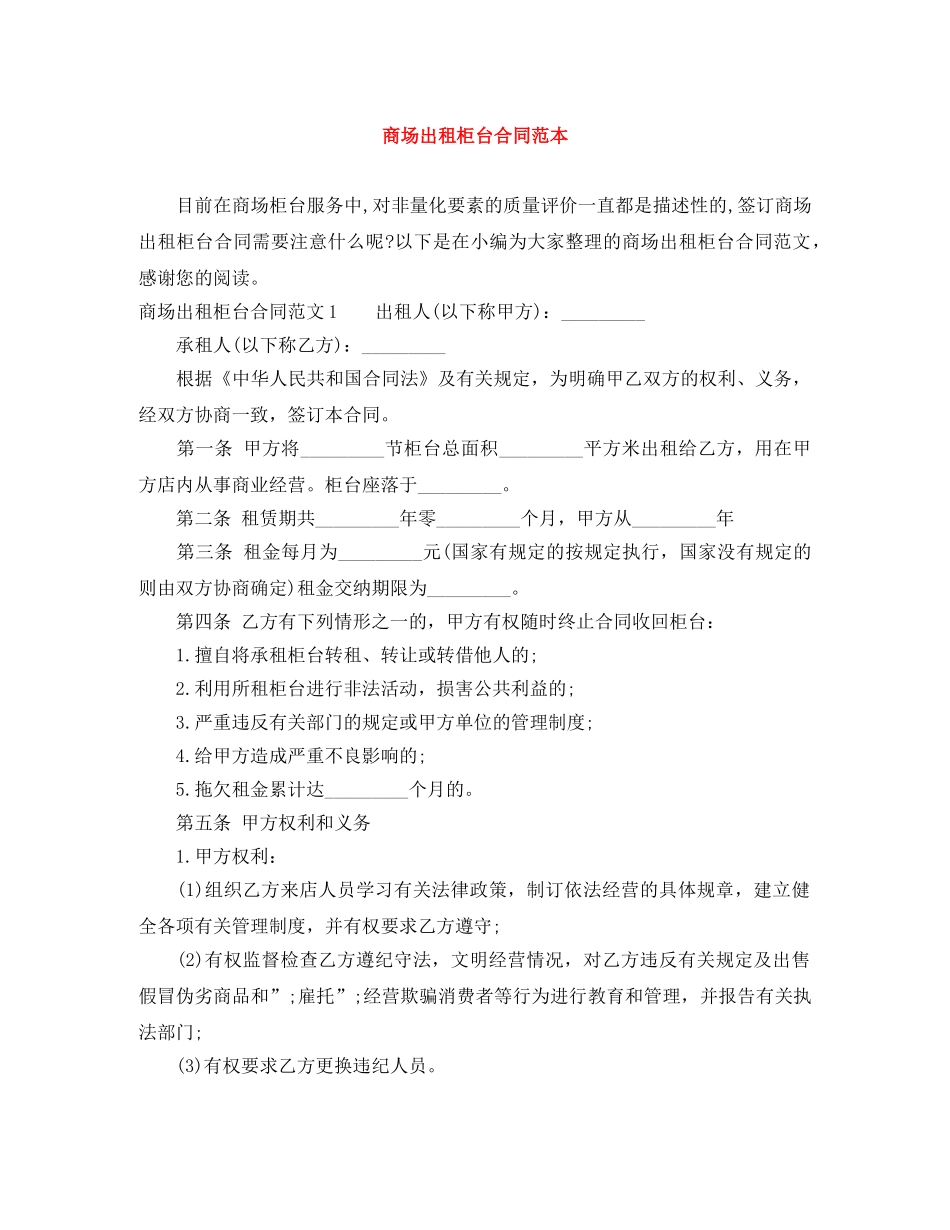商场出租柜台合同范本 _第1页