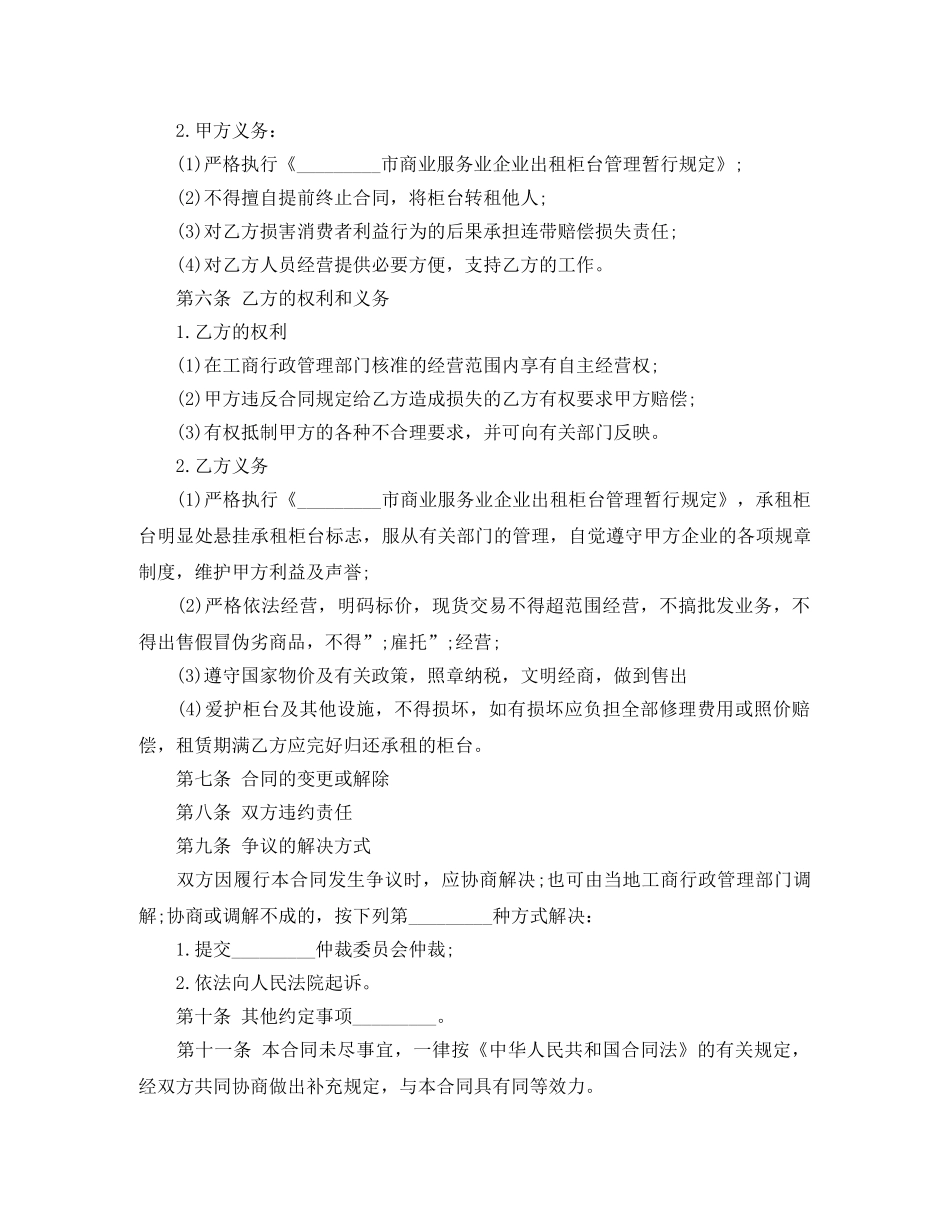 商场出租柜台合同范本 _第2页