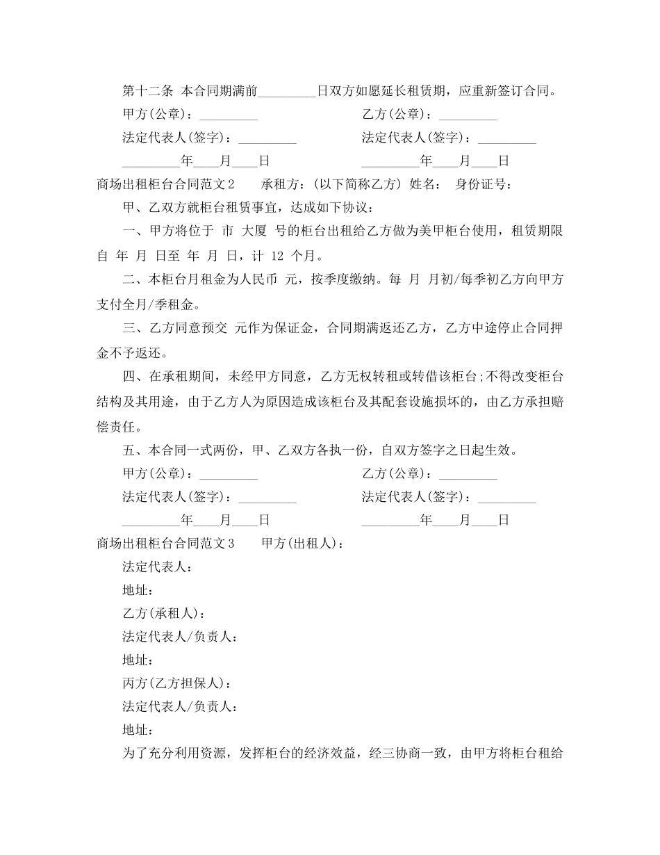 商场出租柜台合同范本 _第3页