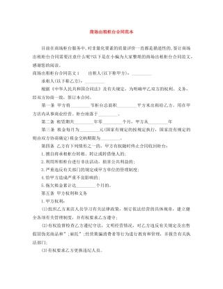 商场出租柜台合同范本 