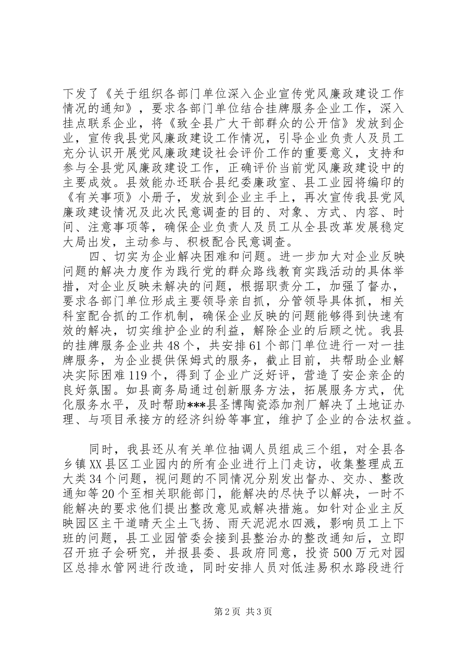 202X年挂牌服务企业工作总结_第2页