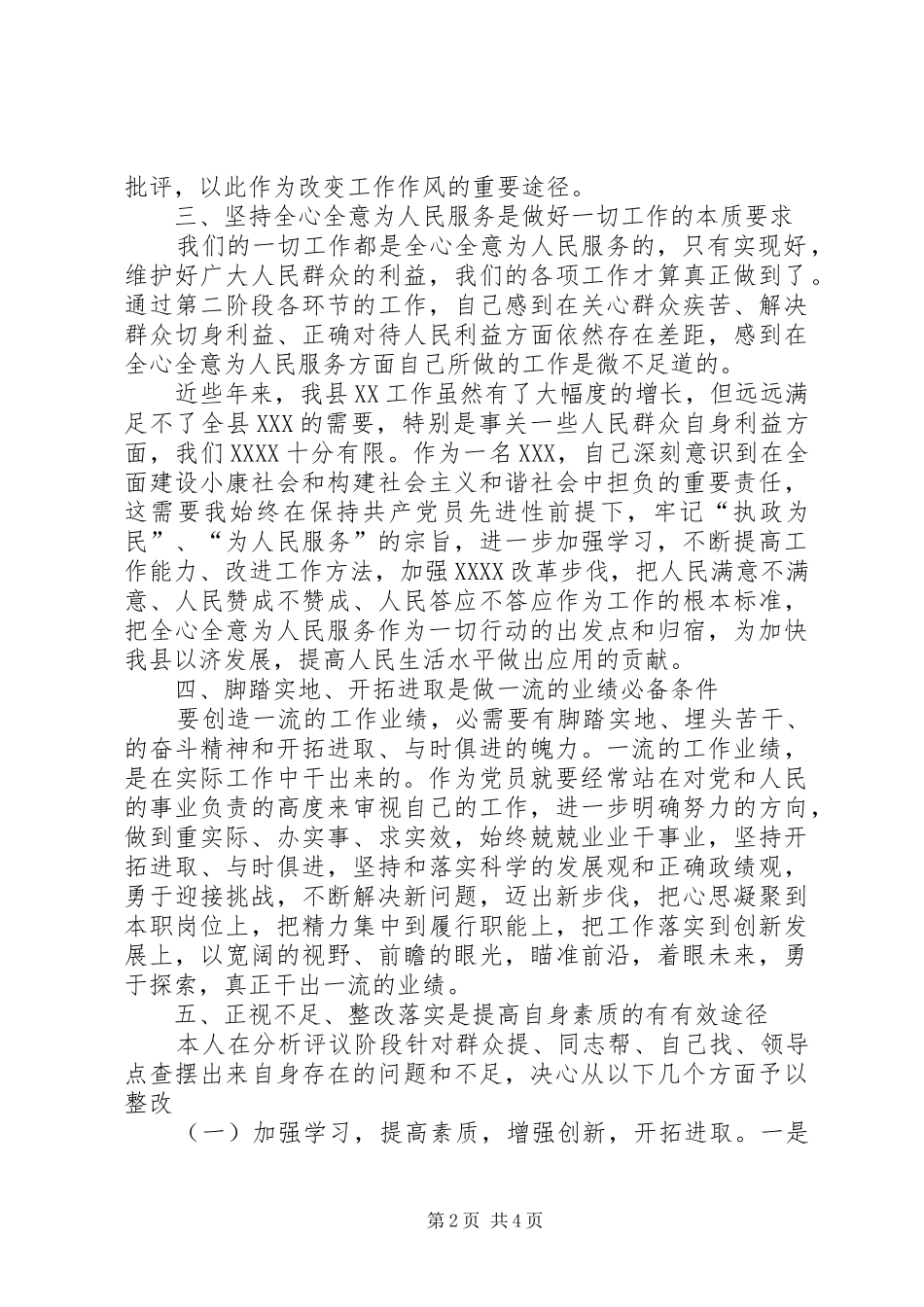 党员先进性分析评议阶段（第二阶段）个人总结 _第2页