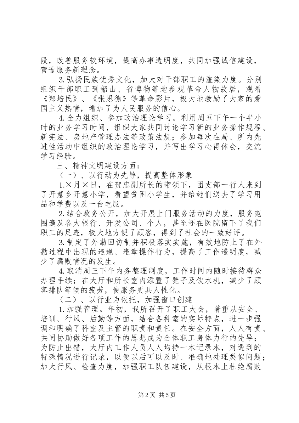 二○○五年某某上半年政治工作总结 _第2页