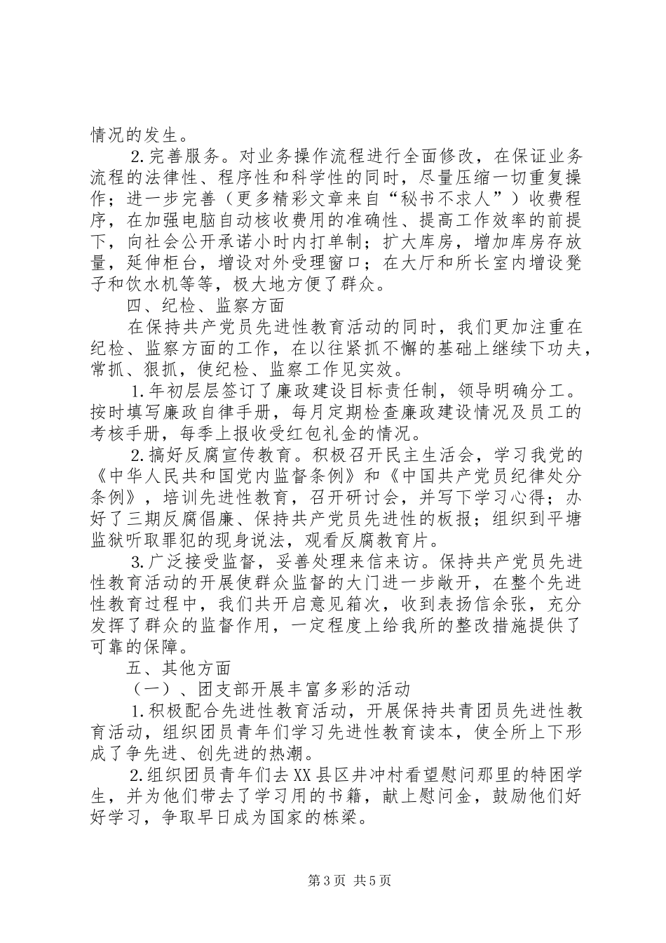 二○○五年某某上半年政治工作总结 _第3页