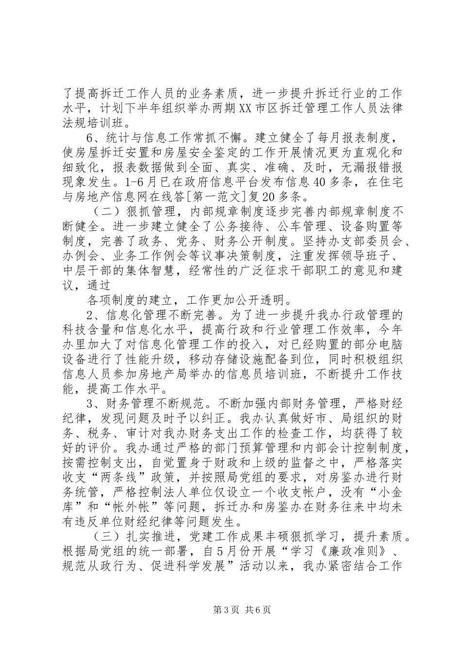 20XX年拆迁办上半年总结和下半年工作重点_第3页