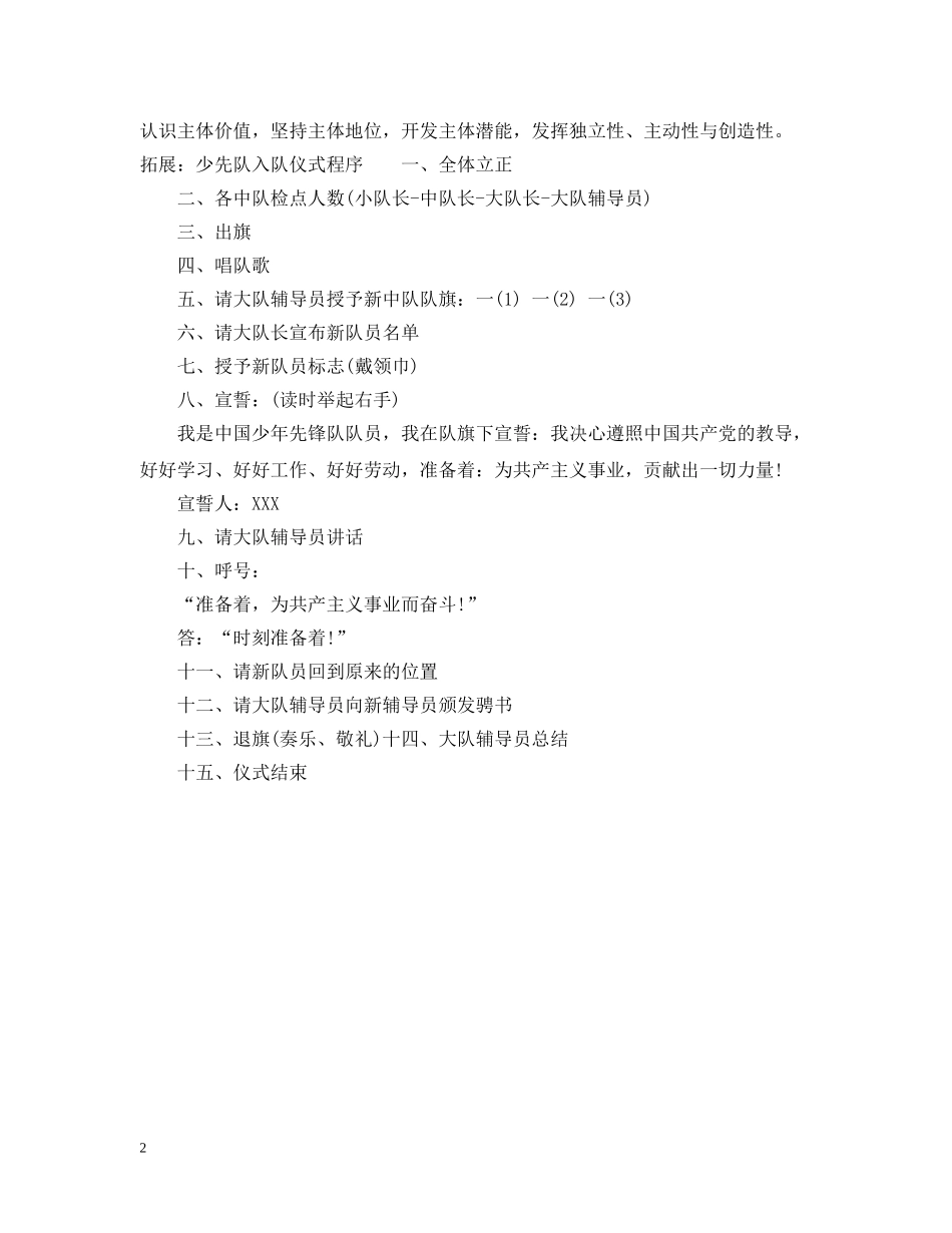 少先队入队宣誓词最新 _第2页