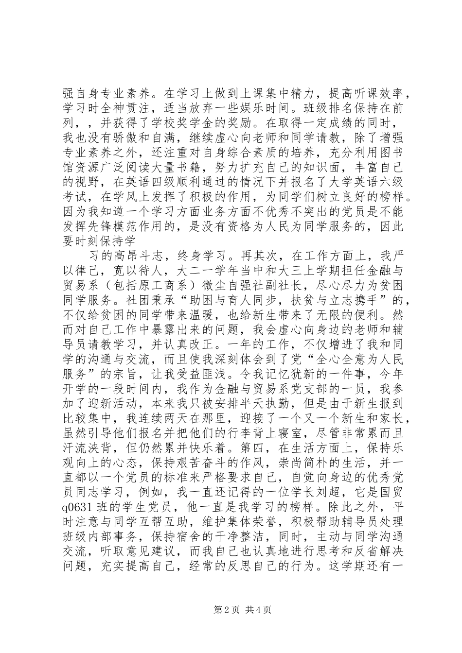 20XX年5批半年预备期总结（张华宇）半年工作总结_第2页