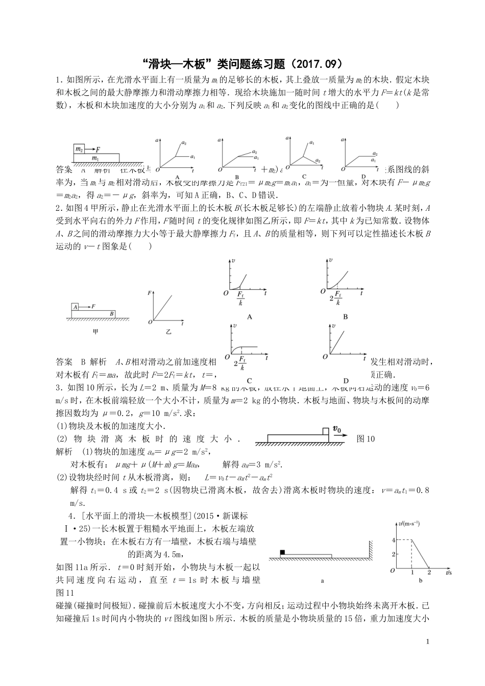 滑块问题练习题_第1页