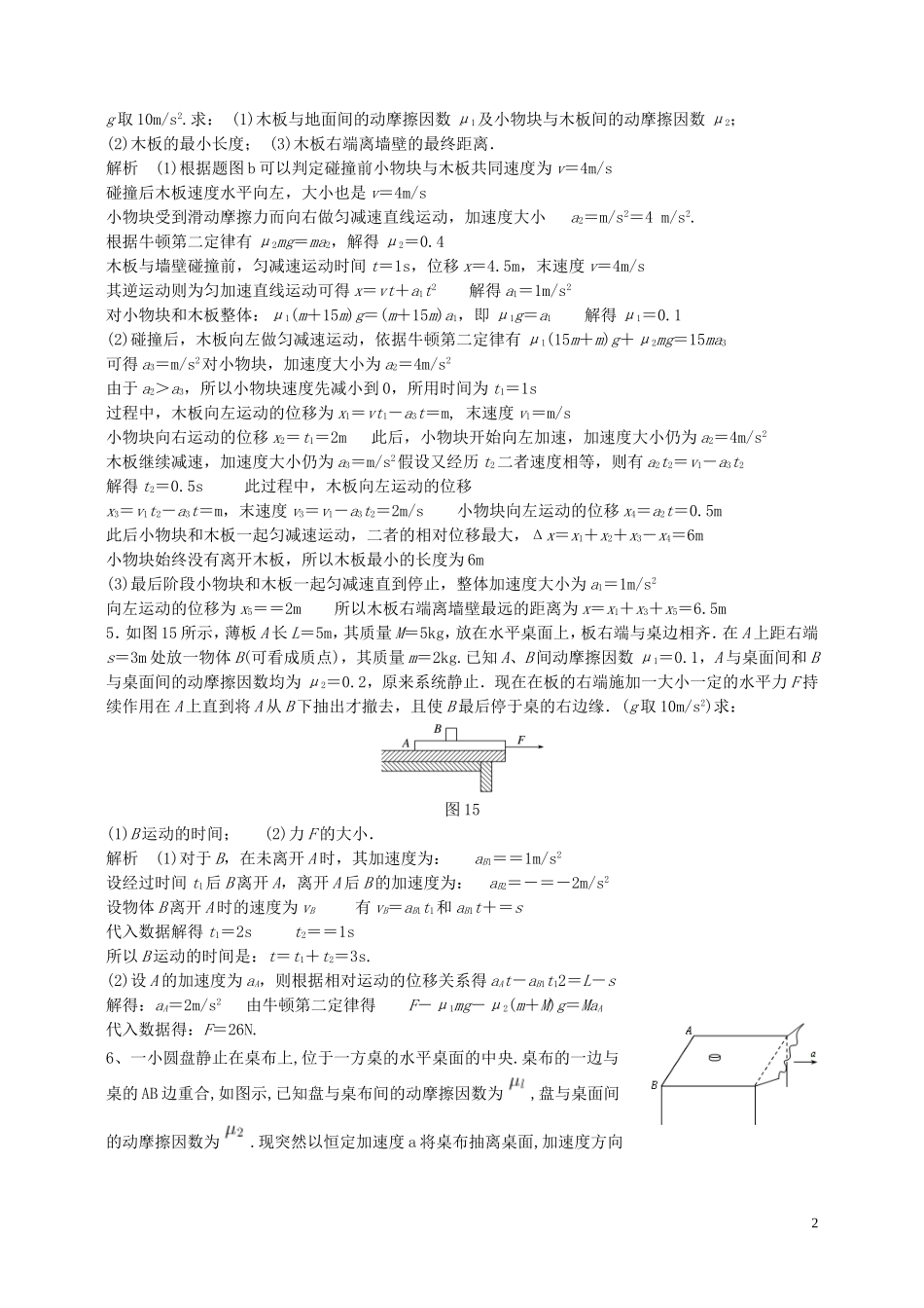 滑块问题练习题_第2页