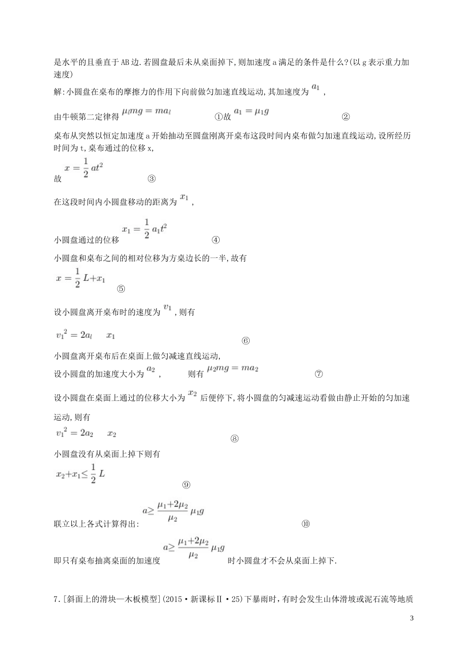 滑块问题练习题_第3页