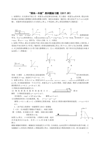 滑块问题练习题