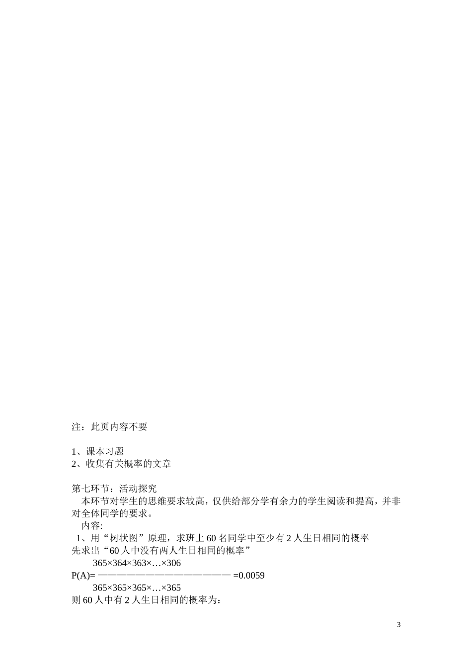 用频率估计概率_第3页
