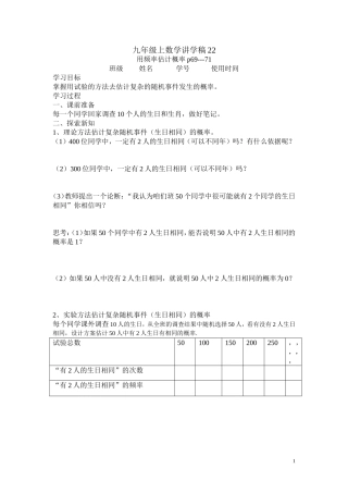 用频率估计概率
