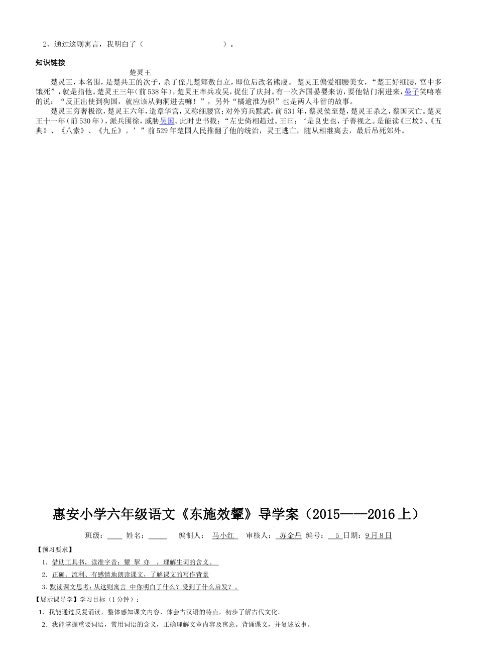 语言二则东和楚_第2页