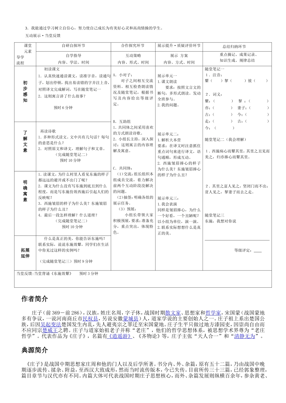 语言二则东和楚_第3页