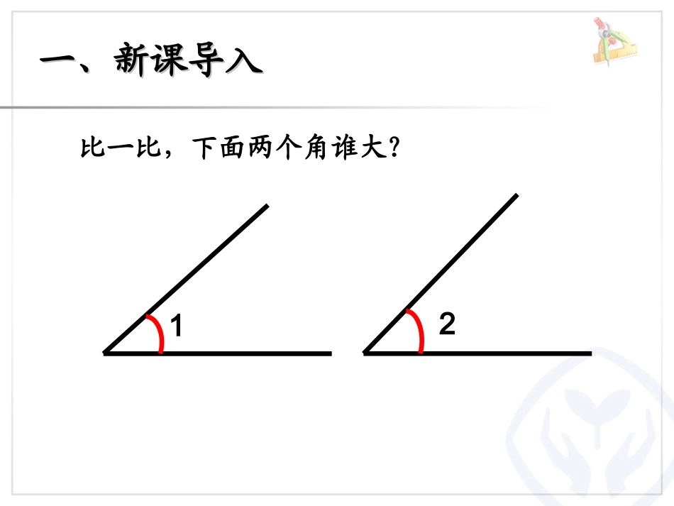 角的度量（2）_第2页