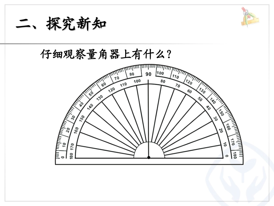 角的度量（2）_第3页