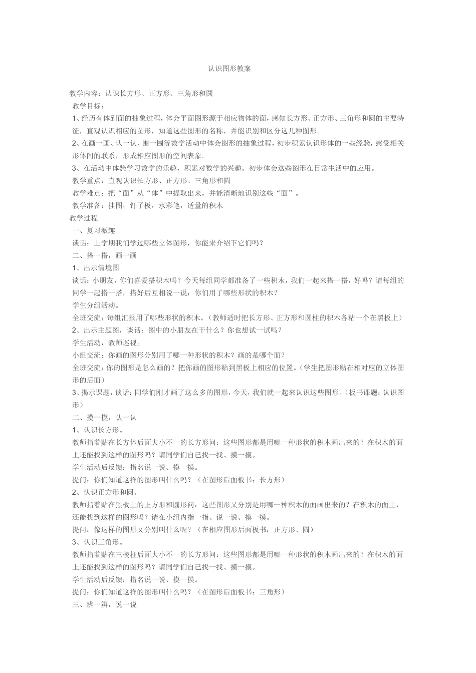 认识图形一年级_第1页