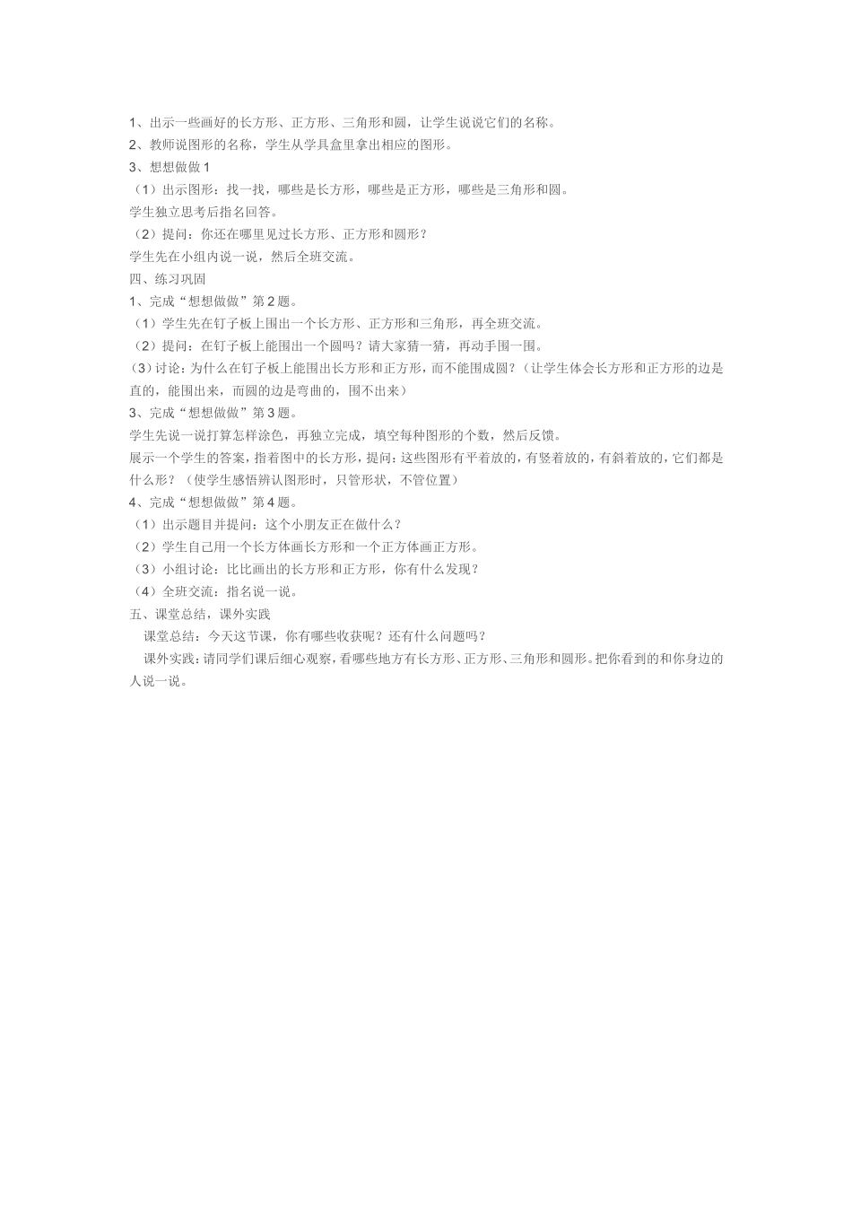 认识图形一年级_第2页