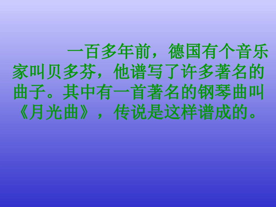 月光曲课件件_第3页
