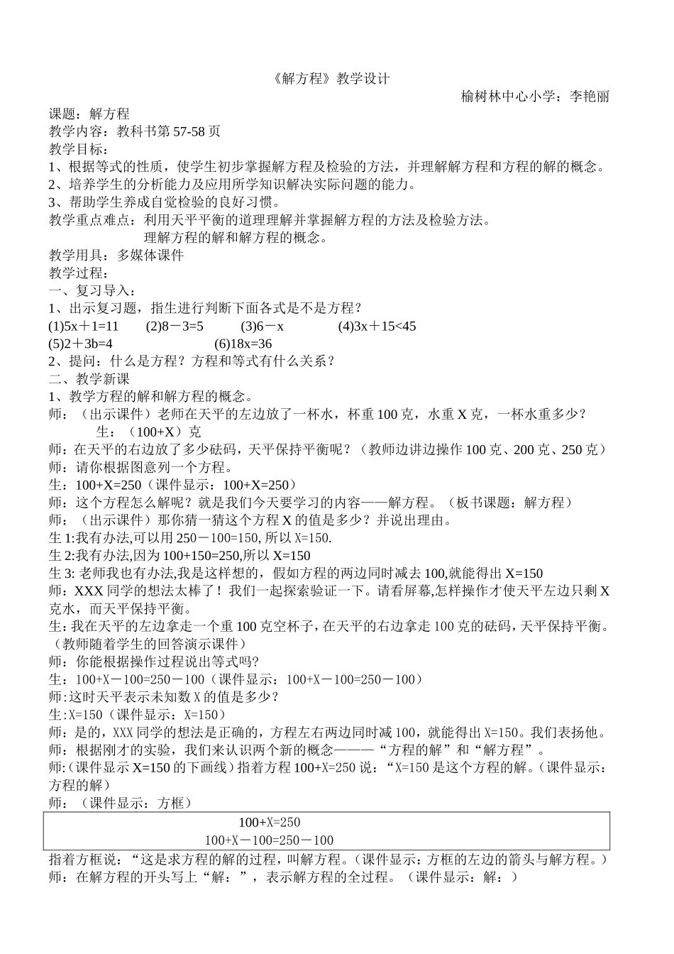 解方程教学设计_第1页