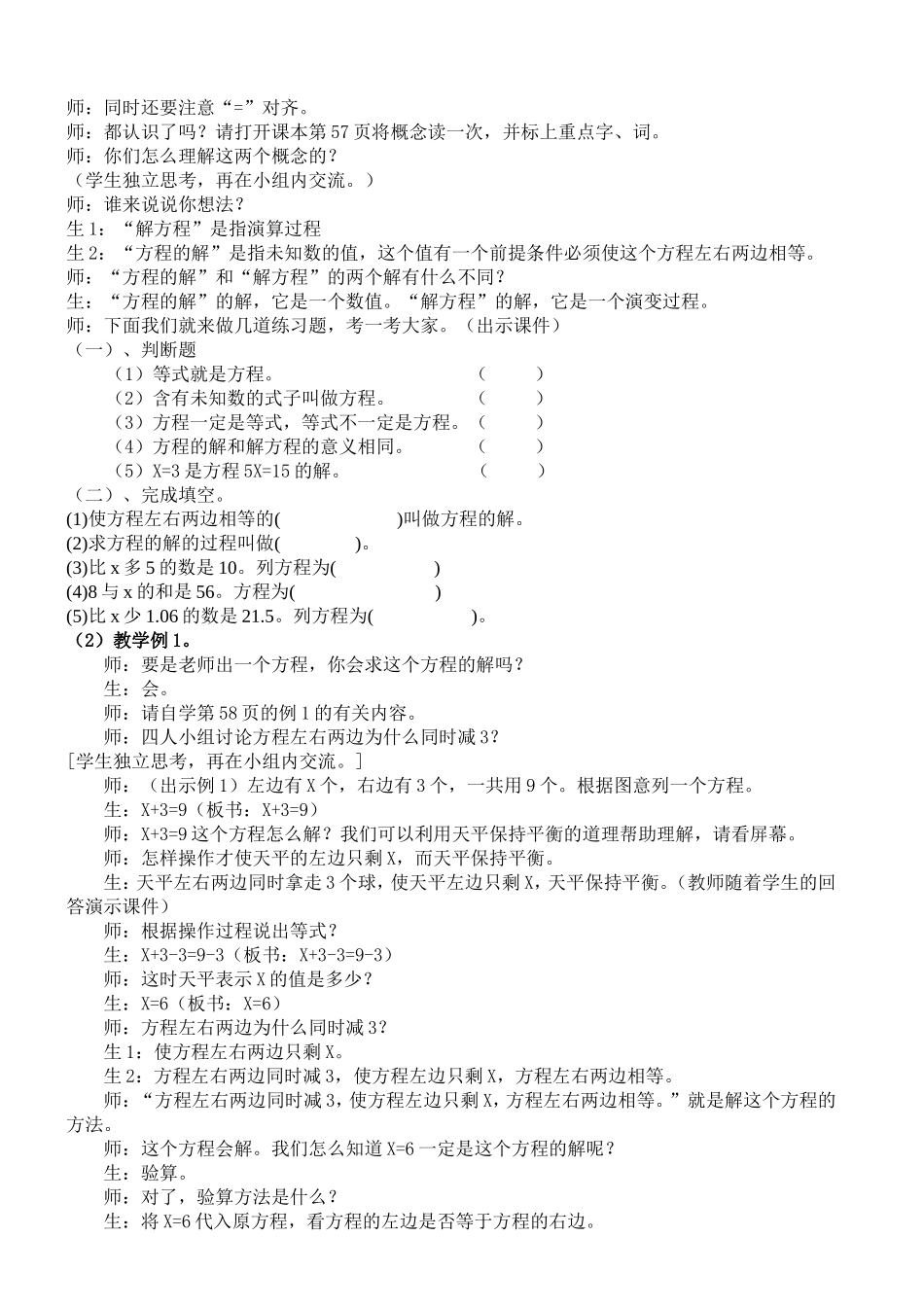 解方程教学设计_第2页
