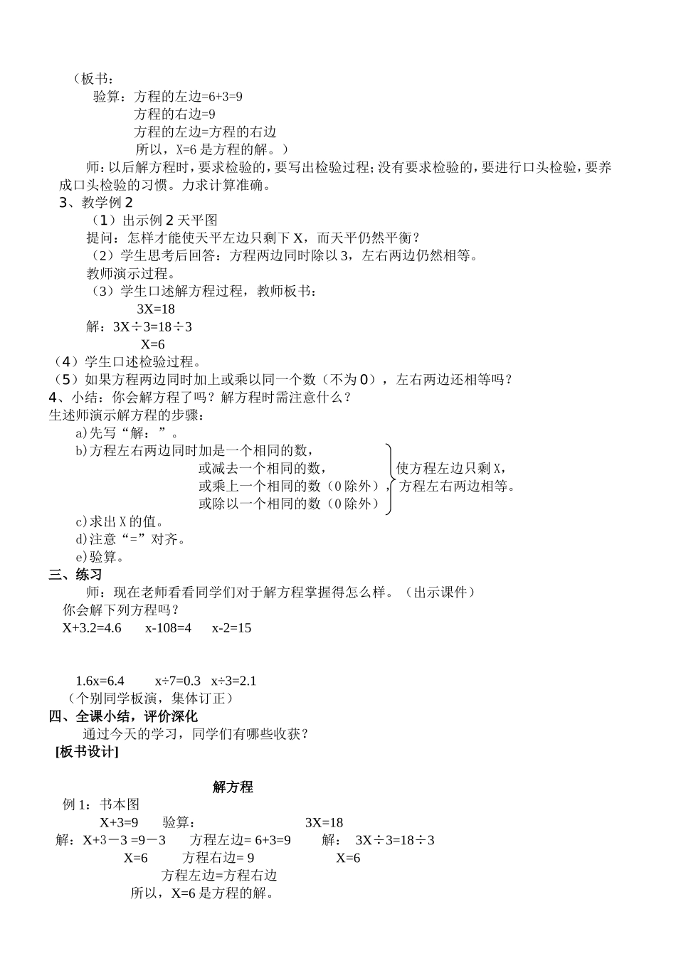 解方程教学设计_第3页