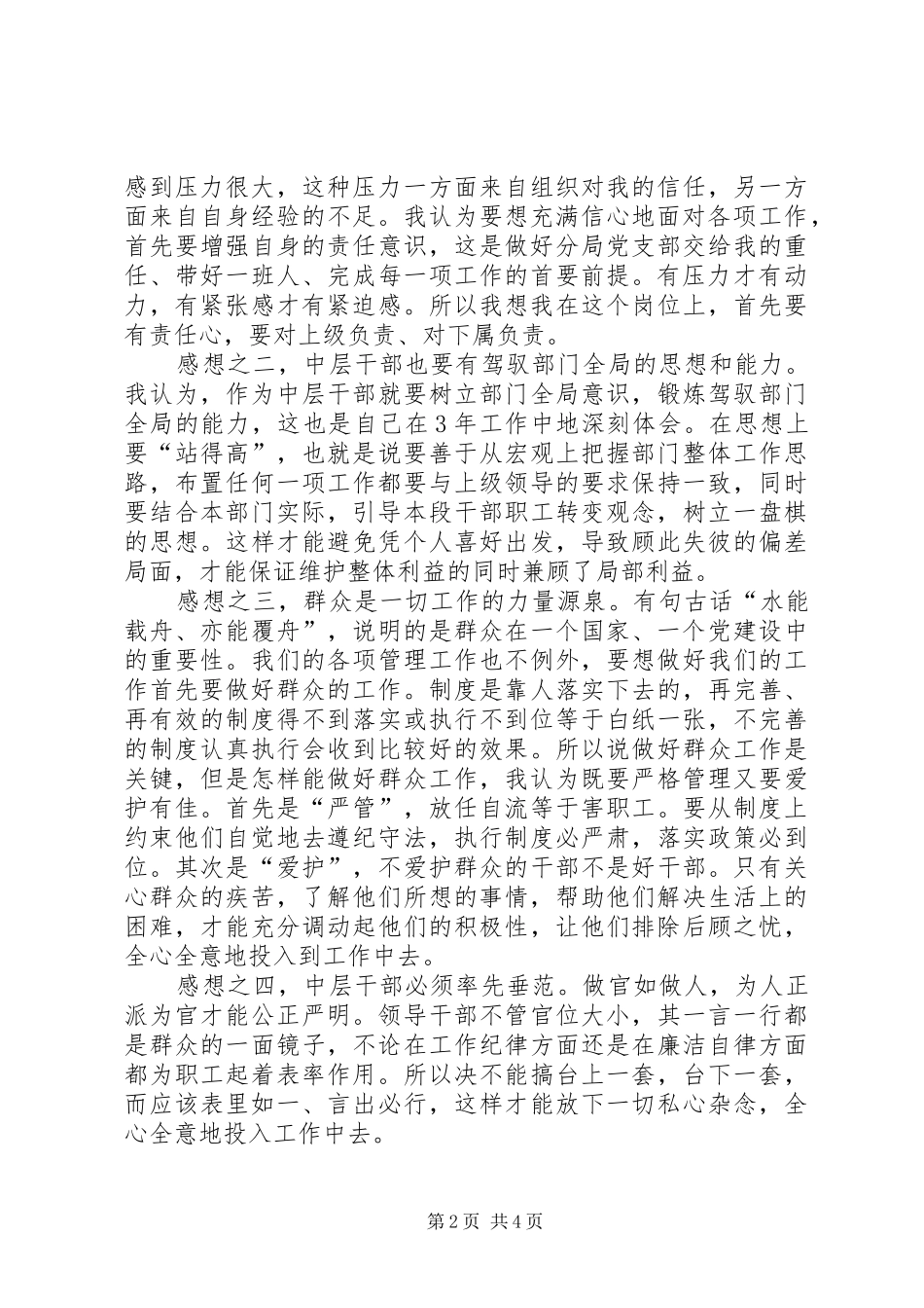 20XX年党员民主评议个人总结_第2页