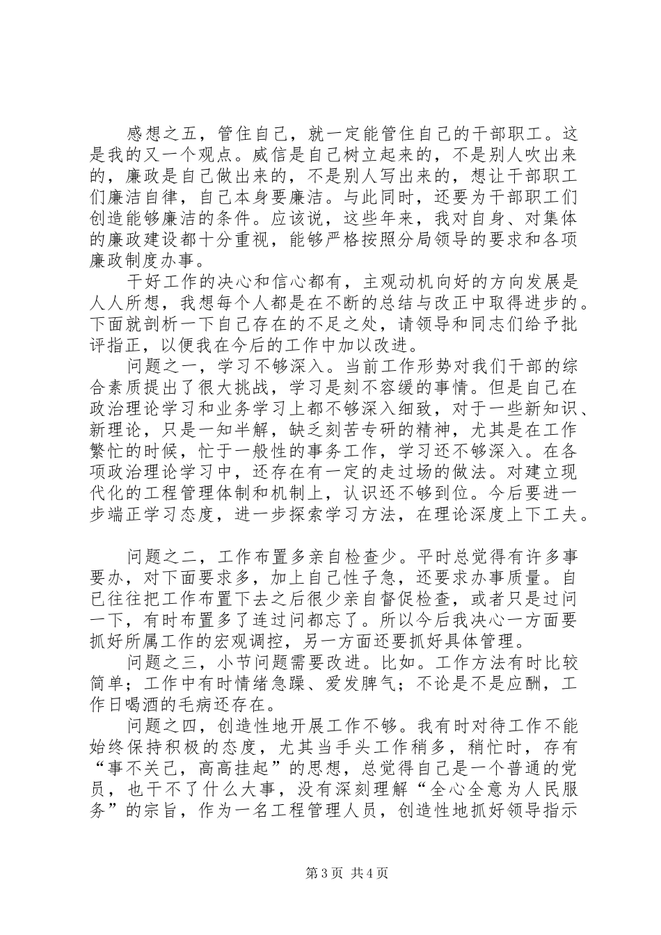 20XX年党员民主评议个人总结_第3页