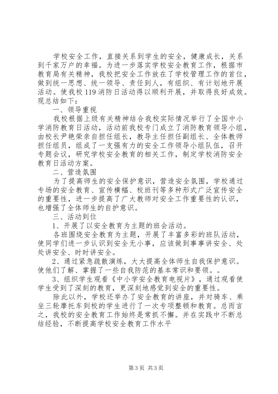 119消防宣传日活动总结 _第3页