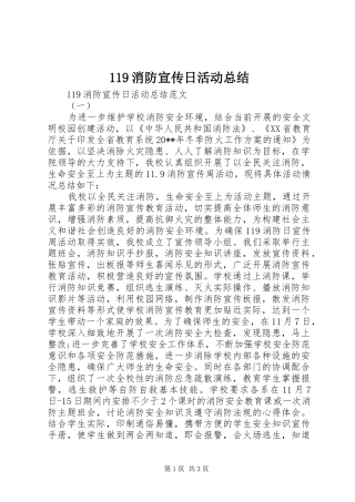 119消防宣传日活动总结 