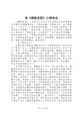 读《摆脱贫困》体会心得