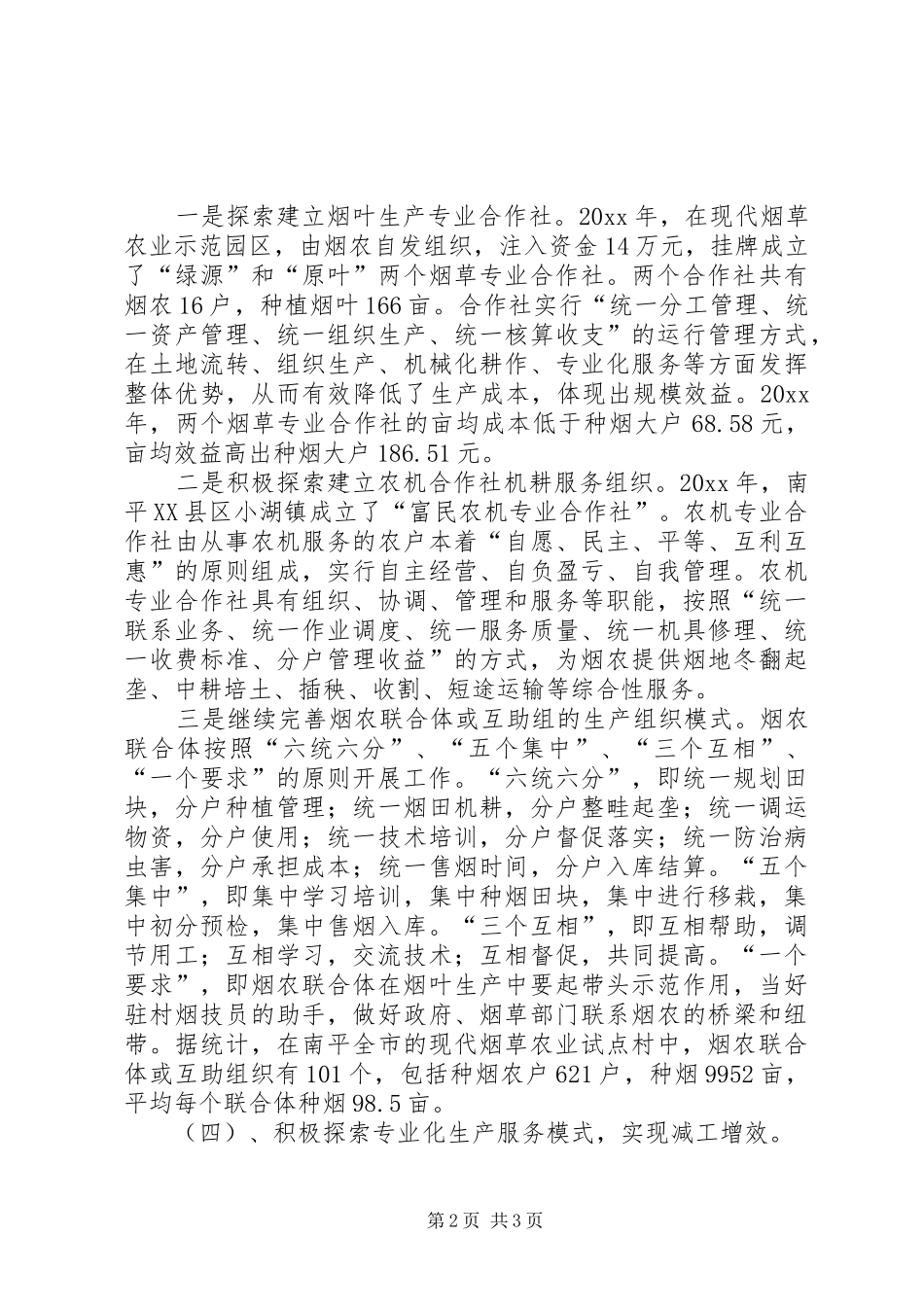 关于现代烟草农业工作实践总结 _第2页