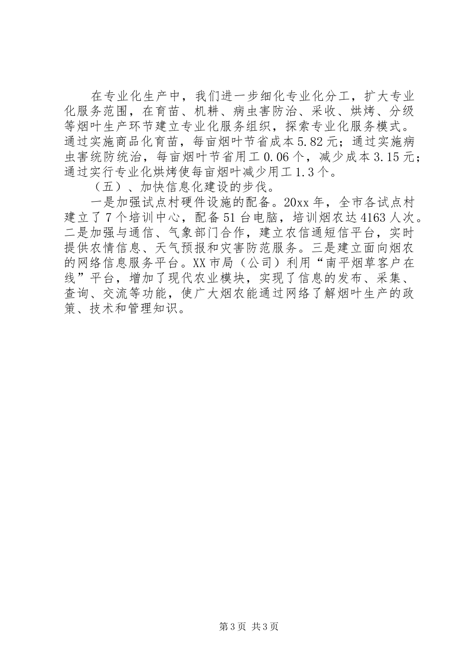 关于现代烟草农业工作实践总结 _第3页