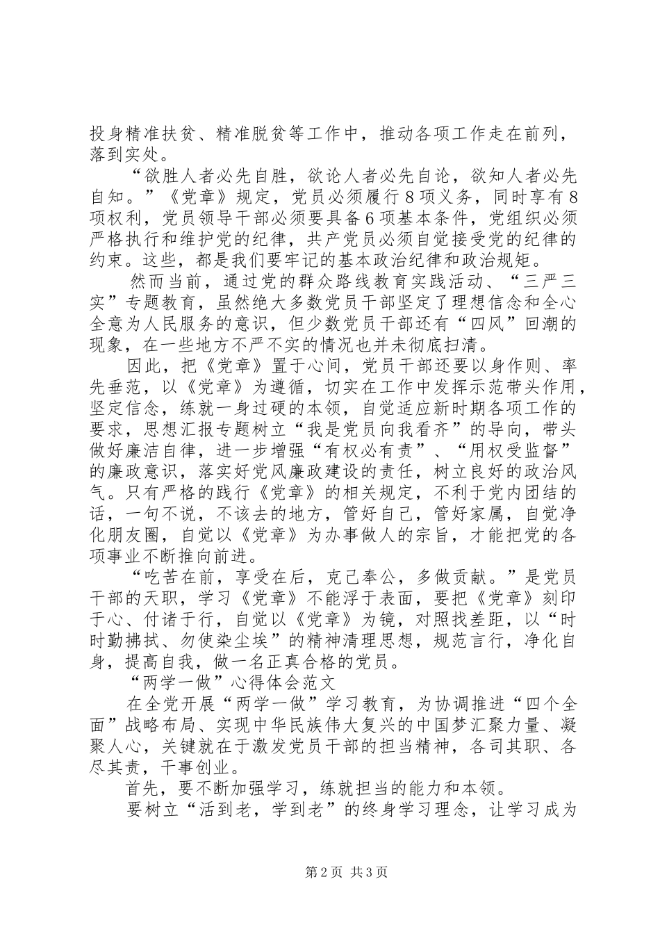 XX年党员干部学习“两学一做”体会心得范文_第2页